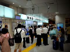 何とか東京駅までは到達したものの、その先の乗継ぎ列車は、すべて運転見合わせという事態。お盆前の週末というコトもあり、東京駅の構内は 黒山の人だかりで大混乱。。