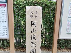 岡山後楽園です。岡山市内観光ならここは
外せないかなと思います。