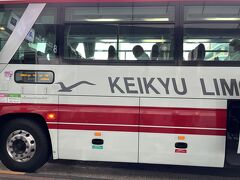 　京急バスおせわになりました。ここまで80分。100分かかると見たけれど、それよりも速い！通勤時間帯のちょっと前だから？頑張って下さってありがとうございました。