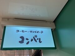 コンパル 栄西店