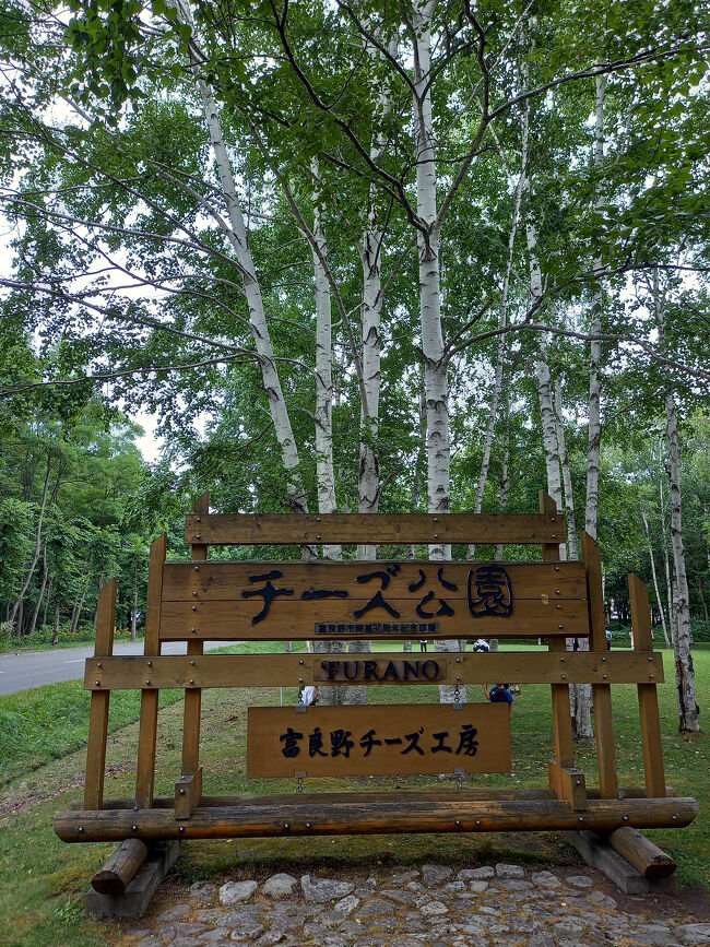 チーズ工房の前にあった公園の看板