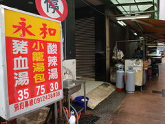 高雄でお気に入りの店その2「永和小籠湯包」