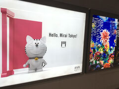 年始、実家から戻る途中、残り2路線のスタンプを取りに都心に行きました。
蜷川実花の展覧会のポスターが色鮮やかでした。
