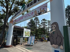 長野市城山動物園