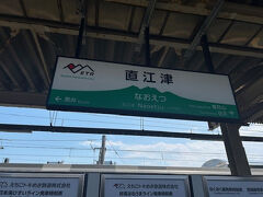 直江津駅