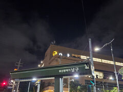 地下鉄に乗って、釜山国際金融センターで降り
e-martへ