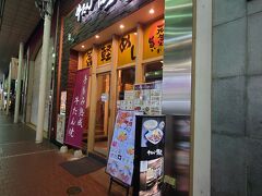 牛たん徳茂 一番町店