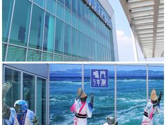 私の一番の目的はこちら徳島空港です。