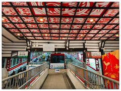 極楽駅
一度聞いたら忘れられい駅名！
次はケーブルカーに乗り換えです
天井素敵すぎます(⁠⁠•⁠ᴗ⁠• *⁠)