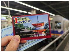高野山1dayチケット　3,700円
初めて南海電車に乗りました
あべのハルカスや通天閣が見えて思わずテンション上がった(⁠≧⁠▽⁠≦)
まずは橋本駅まで向かいます