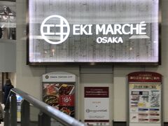 エキマルシェ 新大阪