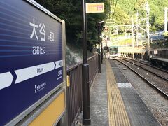 大谷駅 (滋賀県)