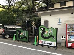 逢坂山 かねよ 本店