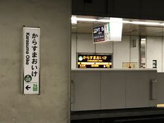烏丸御池駅