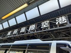 【成田空港第２ターミナル】1年ぶり成田空港にキター☆