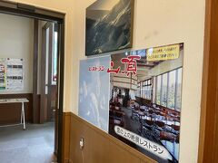 駅構内にはレストランも。
でも、まずはお釜攻略！