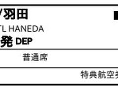【2024/08/15(木) 0日目】
もともと予約していたのは、8/16(金) 羽田12:00発のJAL915便であったが、台風7号の影響でJALは15時以降＆ANAは12時以降の便はほぼすべての便が欠航決定。

おそらくJAL915便も欠航になる可能性が高いので、どうするか悩んでいたところ、ANAが8時台に臨時便を設定したことを発見。となると、8時台までの便であれば、飛ぶ可能性が高いと思われるので、