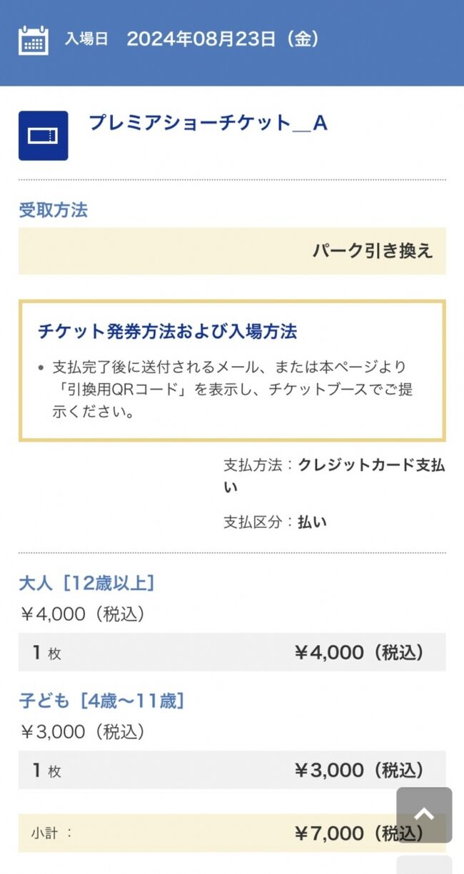 2024年8月 息子と有効期限ギリギリ年パス＆ＵＳＪ 2回目ワンピースプレミアショー 初日』大阪ベイエリア(大阪)の旅行記・ブログ by  akoさん【フォートラベル】