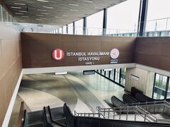 Uのマークをたどって地下鉄駅に到着。とにかく飛行機降りてからここまで 1km くらい歩かされた様な気がする。

せっかくの新空港なのに なんで空港の真下に駅を造らないのかな？