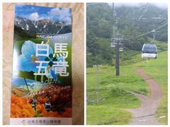 ゴンドラに乗って、
やって来ました、白馬五竜！