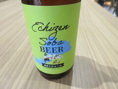 駅に併設された道の駅にあるお土産コーナーで、福井の地ビールを購入。越前そばが含まれたビールを選びました。
福井の地ビールを飲みながら新幹線で戻りました。　