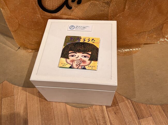 20240821谷川俊太郎絵本百貨展 高松市美術館』高松(香川県)の