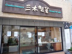 地元のケーキ屋さんでおみやげ購入