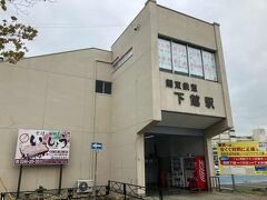 下館駅にきました。
真岡鉄道、関東鉄道常総線の乗換駅
【下館駅南口】