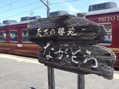 長瀞駅