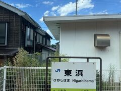 東浜駅