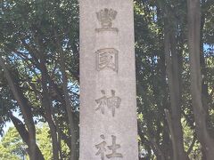 豊國神社