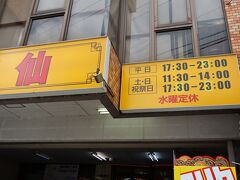 翌日チェックアウト後、親類の家に寄った後、昼食を食べに味仙 八事店へ。今池本店や名古屋駅店みたいに混んで居ません