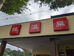 熱過ぎない、湯船もあります、
夏場は、熱くなくっていいのに。