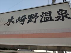 近くで髪を切った後にゆっくり出来ました、
お薦めのユルヌル温泉です。
