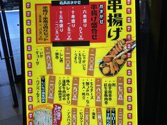 お腹すいたので、また串カツ