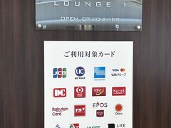 成田国際空港第1ターミナル 中央ビル 5F（保安検査前エリア）
『I.A.S.S EXECUTIVE LOUNGE 1』

クレジットカード会社ラウンジ『アイ エー エス エス
エグゼクティブ ラウンジ1』のご案内の写真。

私は都内にあるいくつかのデパートのクレジットカードや航空会社系の
クレジットカードなどでポイントやマイルを貯めているので、
いろんなクレジットカードをお財布に入れています。

毎年ハワイに行っていたため、メインのクレジットカードは
現地特典があるJCBカードなのですが、確か1日に1回しか
ラウンジの利用ができない他、海外で使えないことが多いので、
海外へ行く際にはVISA、AMEX、楽天、セゾンカード、DCまたは
MIカードのゴールドカード以上のクレジットカードを持ち歩いています。

＜ご利用対象のお客さま＞
ご本人様名義の以下のゴールドカード以上のカードと当日の搭乗内容が
ご確認できる搭乗券又は控え等をお持ちの方は、
無料でご利用いただけます。

〇 JCB
〇 SAISON
〇 UC
〇 VISA
〇 AMERICAN EXPRESS
〇 DC
〇 MUFG
〇 UFJ
〇 NICOS
〇 Rakuten Card
〇 Taiwan Rakuten Card
〇 TS3
〇 EPOS
〇 ORICO
〇 MI CARD
〇 APLUS
〇 JACCS
〇 Life
〇 POCKET CARD
〇 Docomo
〇 PayPay Card
〇 Diners Club International
〇 Prioriy Pass
〇 Lounge Club
〇 DragonPass
〇 Lounge Buddy

（公式ウェブサイト）
https://www.iass.co.jp/lounge/narita.html#lounge1