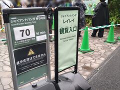 東京都恩賜上野動物園