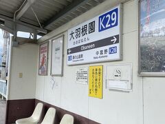 連日35℃超え、出かける気力も起こらず‥
久しぶりに34℃予報、台風もノロノロしてるので、今年の夏初めてのお出かけ
選んだのは人生二度目のパラミタミュージアム（一度目は片岡鶴太郎さんの版画展）
近鉄急行でまずは四日市まで、湯の山線に乗り換え、大羽根園駅で降ります！