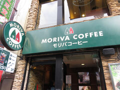 モリバコーヒーで休憩