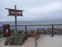 下に錨も置かれていた岬の看板