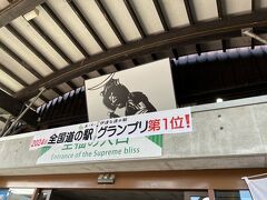 チェックアウト後は石ノ森章太郎ふるさと記念館に向かいますが、その前に、鳴子温泉から近い所にある、あ・ら・伊達な道の駅に寄ります。
道の駅グランプリで何度も1位を取るような有名な道の駅なので是非行ってみたかったのです。