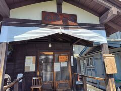 白旗の湯