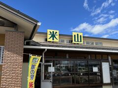 近くには道の駅米山があるので行ってみます。
