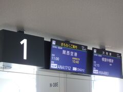搭乗時刻が近づいてきたので搭乗口へ。久々に１番搭乗口から搭乗するようだ。