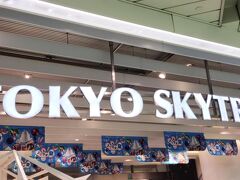 早めにチェックイン出来たことで、荷物を置く事が出来ました

さて、ランチの場所へと向かいます！
本日のランチと観光という事で、押上へ！

地下鉄きっぷ便利！