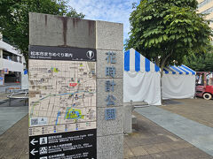公園の名前が気になったので寄ってみました。