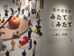 地下鉄銀座線で移動して日本橋高島屋へ

ミニチュアアーティスト田中達也展を鑑賞