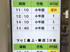 午前中にちょっと、となり駅「鳴子温泉」に散策に行く事に。10:01発の陸羽東線が貴重な交通手段。
帰りの列車の時間。外せない。
先日の大雨の影響で運休多いです。