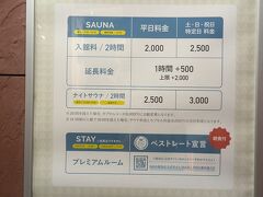 終わって　行きたかったウェルビー栄むかいます。
普通に利用しようと思ったらこの値段。旅パックお得。旅パックでのクーポンでは3時間利用ですが、3時間1分でも超えたら2500円追加らしい。延長しないようにせねば。