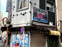 宮城直送 かきほや飛梅 浅草店